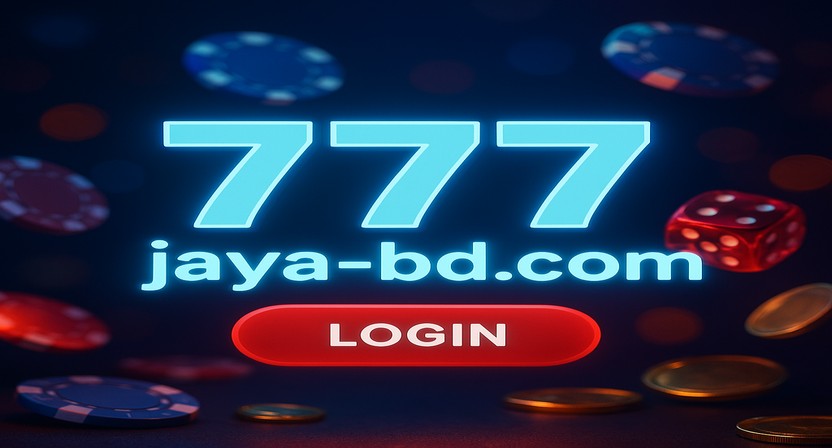 777jaya অ্যাকাউন্টে দ্রুত ও নিরাপদ লগইন